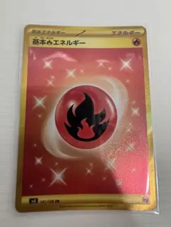 基本ほのおエネルギー UR スカーレット&バイオレット 拡張パック 黒炎の支配…のサムネイル