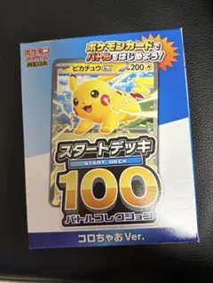 ポケモンカード スタートデッキ100 コロちゃお Ver.