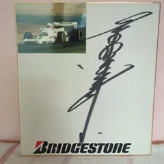 星野一義選手 サイン色紙 2026年最新】星野一義 サインの人気アイテム - メルカリ