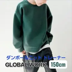 GLOBAL WORK　ダンボールニット　トレーナー　レイヤード風　緑　150