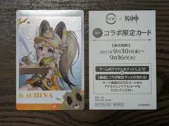 原神 スシロー コラボキャンペーン カチーナ