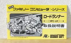 ファミコン　ロードランナー　説明書