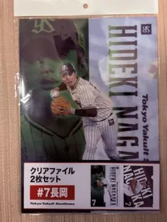 長岡秀樹 クリアファイルセット 東京ヤクルトスワローズ