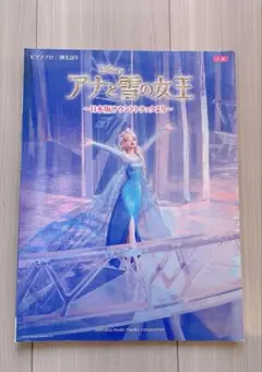 アナと雪の女王 : 日本版サウンドトラックより