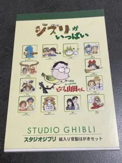 ジブリがいっぱい　スタジオジブリ　絵入り官製はがきセット　50円　６枚セット