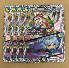 【即日発送】音卿の精霊龍 ラフルル・ラブ ラフルルラブ キャラトレジャー 4枚