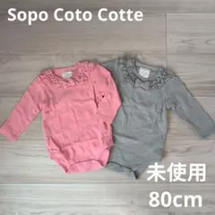 ボディスーツ ロンパース ２点セット 80cm