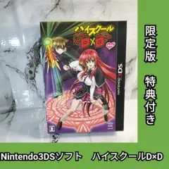 2026年最新】ハイスクールd×d 3dsの人気アイテム - メルカリ