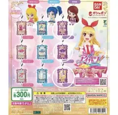 アイカツ!ドレスアップチャーム