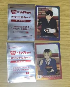 ハイキュー　すき家　コラボカード第1弾　孤爪研磨　影山飛雄