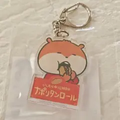 にしむらゆうじ キーホルダー