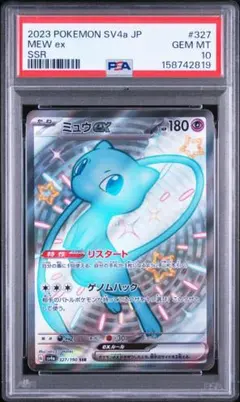 2026年最新】ミュウex SR SV2a 195/165 PSA10の人気アイテム - メルカリ