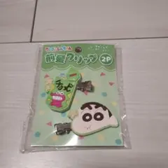 クレヨンしんちゃん 前髪クリップ 2個セット