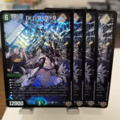 カブトナインティナインプラスナイン　「K」-9+9+9　4枚③