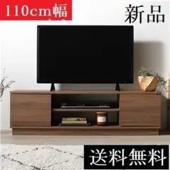 送料無料 テレビ台 110 ブラウン テレビボード 110 リビング 保証付