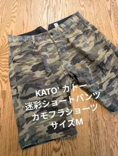 KATO'カトー 迷彩ショートパンツ カモフラ サイズMのサムネイル