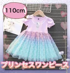 ワンピース110　リトルマーメイド　アリエル風 仮装 プリンセス　新品　コスプレ
