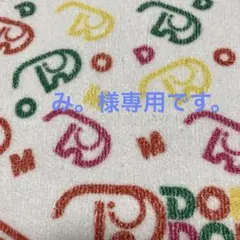 ⭐️み。様専用です⭐️