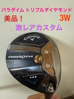 2025年最新】パラダイム フェアウェイウッドの人気アイテム - メルカリ