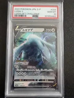 PSA10 ルギアV Promo 324 Lugia