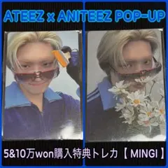 ATEEZ アチズ ANITEEZ 韓国 ポップアップ 購入特典 トレカ ミンギ