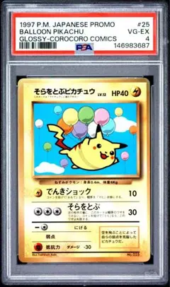 ポケモンカード【旧裏】そらをとぶピカチュウ PSA3 | Mercari