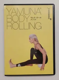 YAMUNA BODY ROLLING ヤムナ・ボール・メソッド DVD