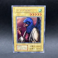 遊戯王 カラス天狗 初期 ウルトラレア - メルカリ
