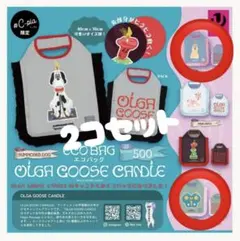 オルガグースキャンドル　エコバッグ２個セット