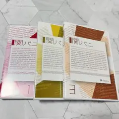 (貴重)(新品未開封)(廃盤)(3枚セット)関パニ 1 2 3 DVD 貴重)(新品未開封)(廃盤)(3枚セット)関パニ 1 2 3