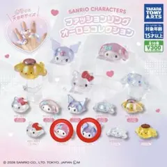 サンリオ　ファッションリングオーロラコレクション　マイメロ　クロミ クリアVer