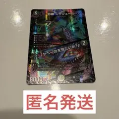 邪幽ジャヴェール/「ヤベーのが見たいか」 1枚 DM26EX1 - メルカリ