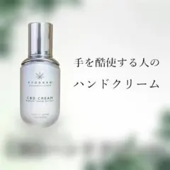 2本セット☆KYOGOKU CBDハンドクリーム 25gのサムネイル