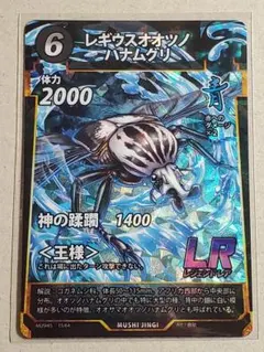 蟲神器 第5弾/ レギウスオオツノハナムグリ /LR/1枚 DAISO ダイソー