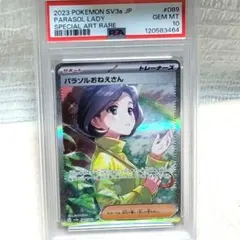 2026年最新】パラソルおねえさん SAR psa10の人気アイテム - メルカリ