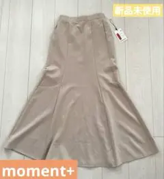スカート マーメイド moment+ 新品未使用品