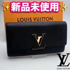開運財布！ルイヴィトン カプシーヌ 黒 長財布 正規品保証2903