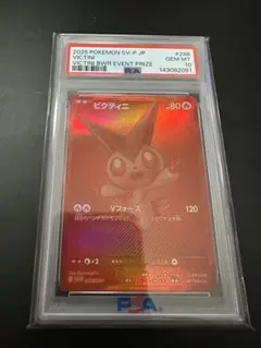 PSA10 ビクティニ bwr 争奪戦 プロモカード - メルカリ