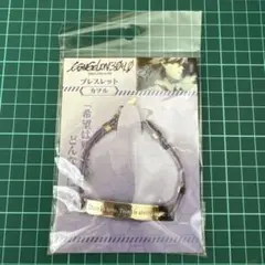 渚カヲル ブレスレット