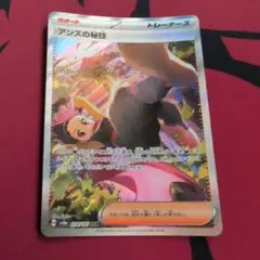 アンズの秘技 sar テラスタルフェス