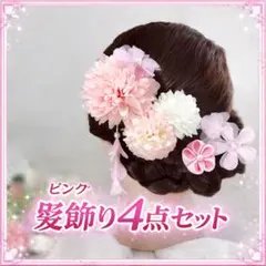 髪飾り ピンク 4点セット 浴衣 着物 ヘアアクセサリー ホワイト