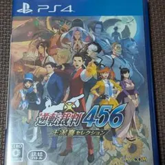 PS4 逆転裁判456 王泥喜セレクション