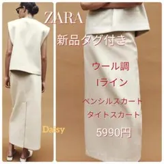 新品ザラZARA✨ウール調 Iライン ペンシルスカート タイトスカート エクリュ