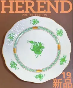 2025年最新】ヘレンドの人気アイテム - メルカリ