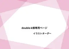 専用ページ