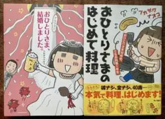 【2冊セット】フカザワナオコ コミックエッセイ