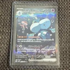 プルリルAR ブルンゲルSAR セット ブルンゲルex SAR & プルリルAR｜Yahoo!フリマ（旧PayPayフリマ）