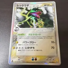 2026年最新】レックウザ δの人気アイテム - メルカリ