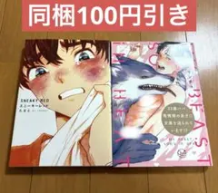 BL漫画　スニーキーレッド/33歳パパ、発情期の息子に交尾を迫られてます！？