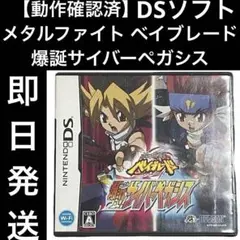 【動作確認済】 3DSソフト メタルファイト ベイブレード 爆誕サイバーペガシス